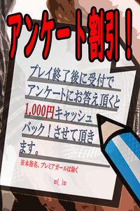 アンケート割引